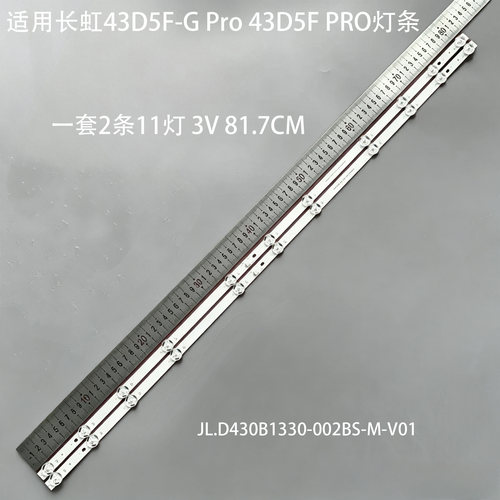 适用长虹43D5F-GPro43D5F灯条