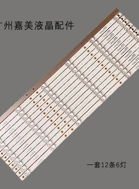 适用于75寸组装机LED液晶背光灯条JL.D75032330-006AS-M_V11 12*6
