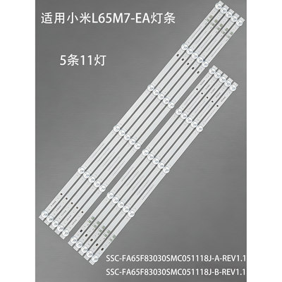 适用小米L65M7-EA灯条