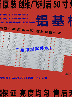 适用AOCLE50D6660/80 50U800灯条TPT500J1-LE8 500TT26 YX-500180