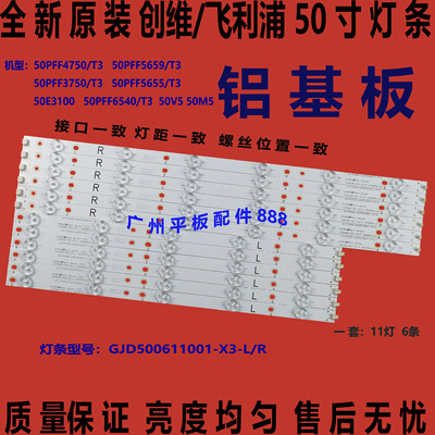 AOCLE50D6660/8050U800灯条