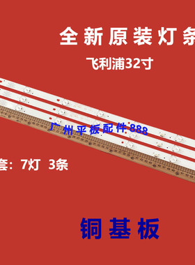适用飞利浦32PHF5081/T3 32PHF3061/T3液晶灯条GC32D07-ZC21FG-15