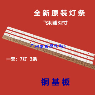 适用飞利浦32PHF5081/T3 32PHF3061/T3液晶灯条GC32D07-ZC21FG-15