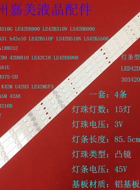 全新适用TCL LE42C99 42D8810 LE42E6900 D42A561U LE42C18灯条