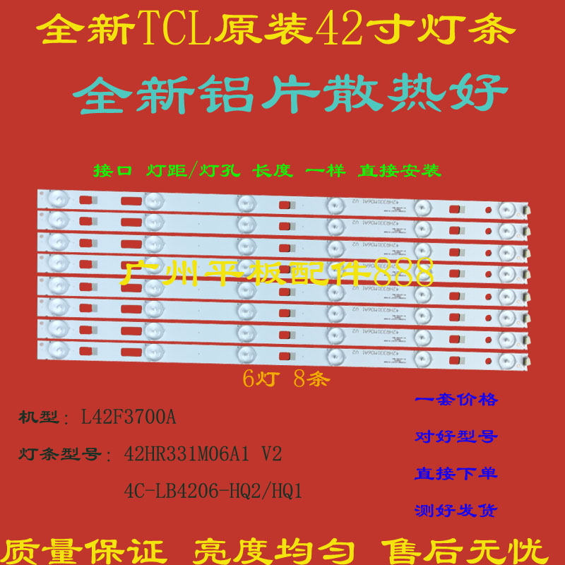 È«ÐÂTCL L42F3700AµÆÌõB42E650µÆÌõ4C-LB4206-YH4 42HR331M06A1V2