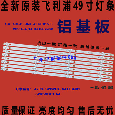 49PUF6032/T349PUF6052/T3灯条