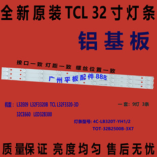 全新原装适用TCL L32F3320B 32E09 LED32C810灯条 TCL-32-9灯条