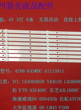 原装适用东芝43L1600C灯条K430WDC1 4708-K43WDC-A1113N11 3灯8条