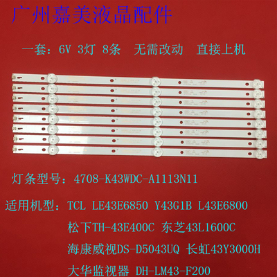 东芝43L1600C灯条K430WDC1