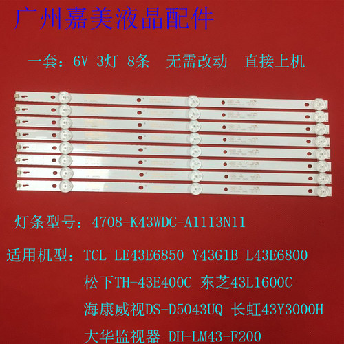 长虹43Y3000H电视灯条K430WDC1