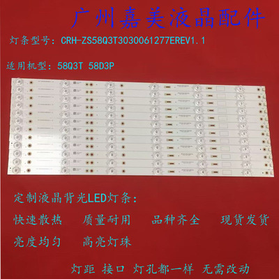 原装长虹58Q3T58D3P灯条