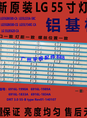 原装适用LG55寸6916L-1833A 6916L-1834A lg innotek drt 3.0灯条