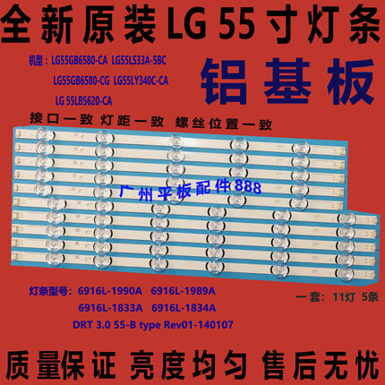 原装适用LG55寸6916L-1833A 6916L-1834A lg innotek drt 3.0灯条