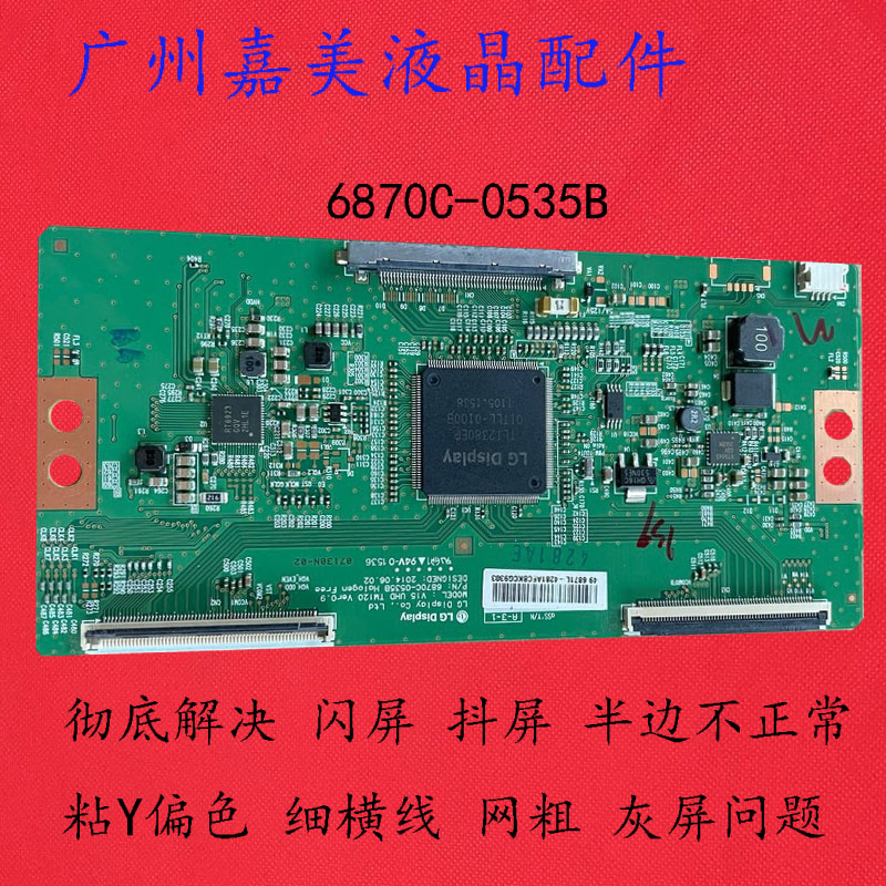 全新技改逻辑板断Y6870C-0535B