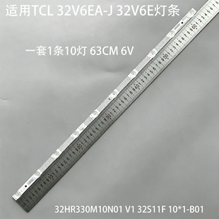 适用TCL 32V6EA-J 32V6E灯条32HR330M10N01 V1 32S11F 10*1-B01