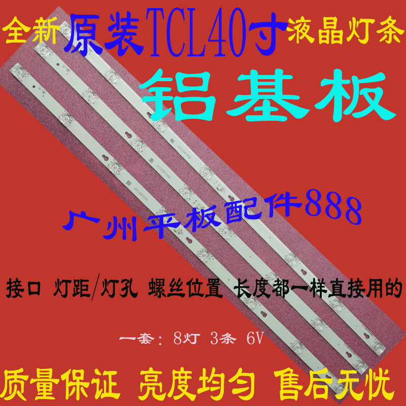 È«ÐÂTCL L40P1A-FµÆÌõ L40P1-F L40F1B L40P1A-UD L40P2-UDµÆÌõ