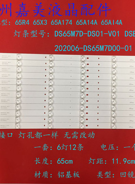 全新原装适用暴风65R4 65X3 65A174 65A14A 65AI4A液晶背光灯条