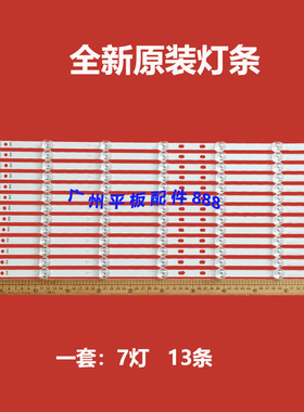 适用SVS550AF3 (LTI550HN11LJ07-01236A\B)_7LEDs_Rev0.5_141灯条