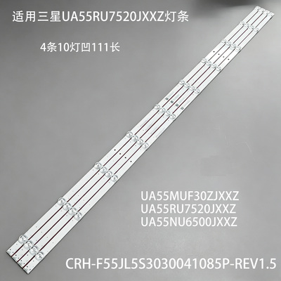 适用三星UA55RU7520JXXZ灯条