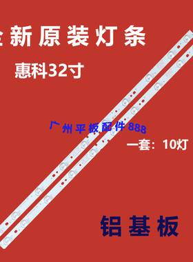 适用HKC惠科H32DB3100T灯条HK32D10A-ZC21A-03液晶电视LED灯条10