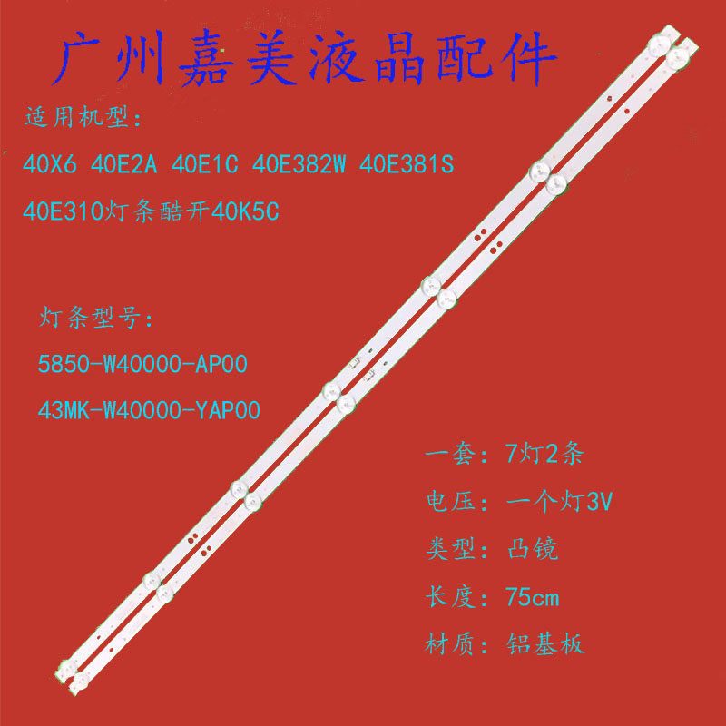 适用全新40X6 40E2A 40E1C 40E382W 40E381S 40E310灯条酷开40K5C_虎窝淘