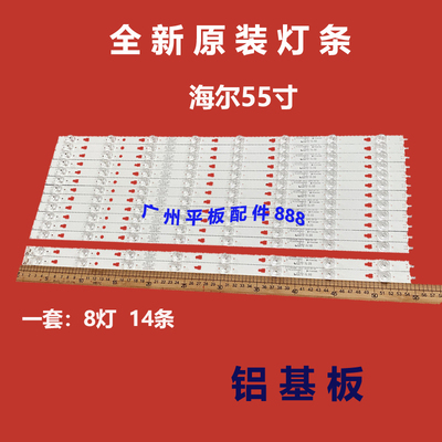 海尔LU55H31U55X31J灯条