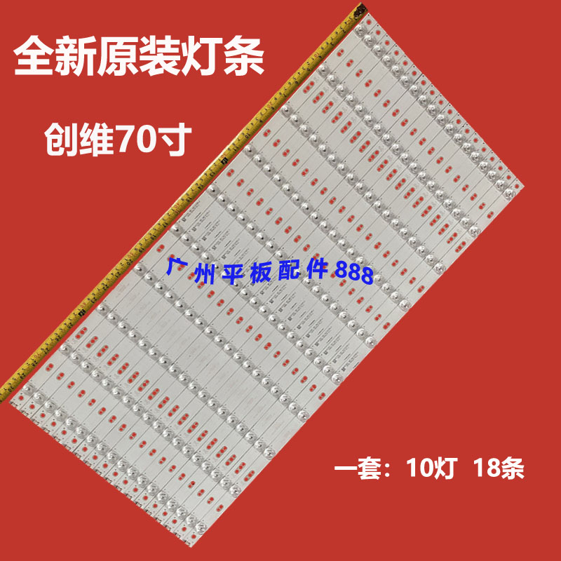 创维70G670G6B70N270V8E灯条
