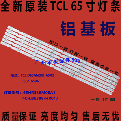 TCLD65A620U65V265L2灯条