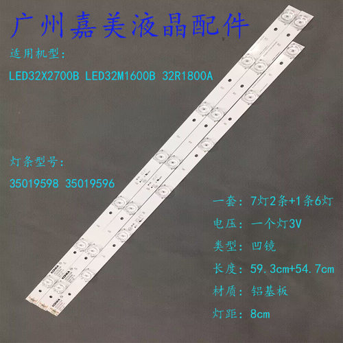 康佳LED32X2700BLED32K70S灯条