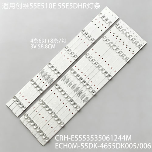 适用创维55E510E55E5DHR灯条