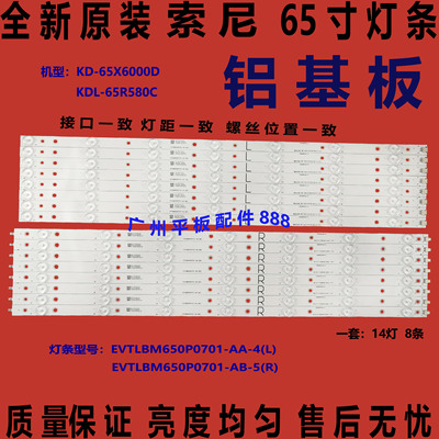 原装索尼KD-65X6000D灯条