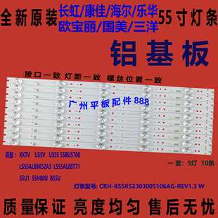 适用海尔LS55AL88K81/K20/Y81 LS55AL88K52/1A3 LS55AL88T71灯条