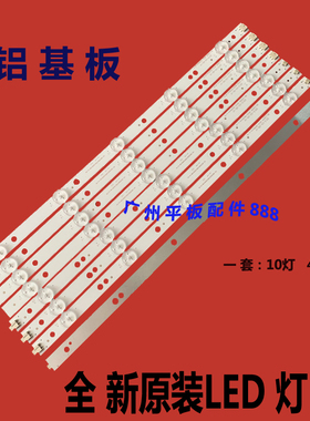 全新海尔LD39U3200灯条屏J390FWSD01 HAIER 39-U3000灯条10灯4条