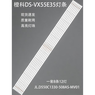DV550FHZ 橙科DS NVY拼接 V01 VX55E35灯条JL.D550C1330 508AS