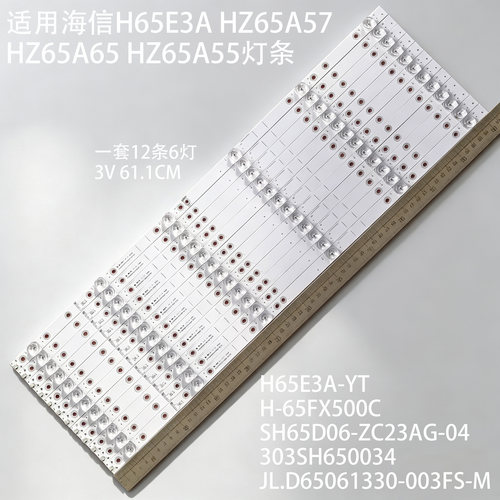 适用海信H65E3AHZ65A57灯条