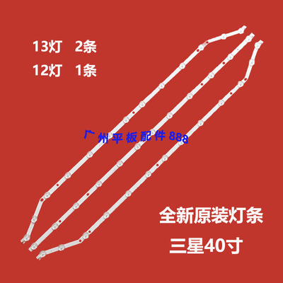 三星WE40EH5000W定制原装灯条