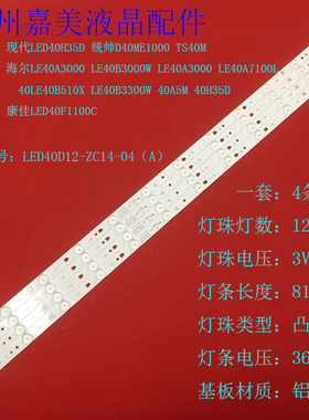 适用HYUNDAI现代LED40H35D灯条康佳LED40F1100C灯条led40d12-zc14