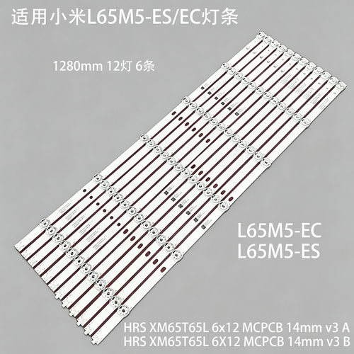 适用小米L65M5-ES/EC灯条
