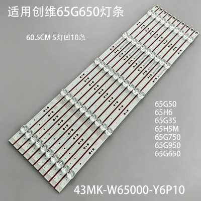 适用创维65G650灯条65H5MD