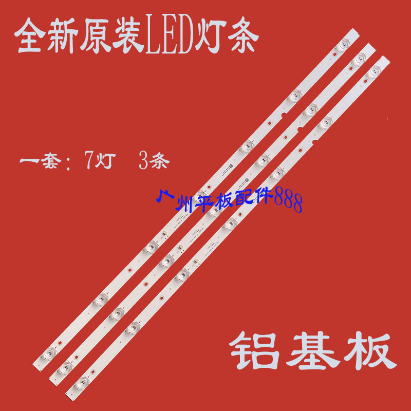 适用PPTV 40C4灯条MS-L2271 V4配液晶屏V400HJ6-PE1灯管7灯3条