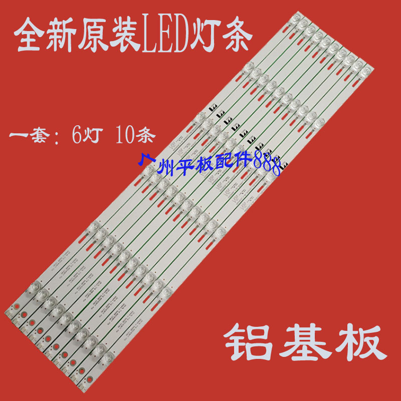 60D2P背光灯条原装长虹