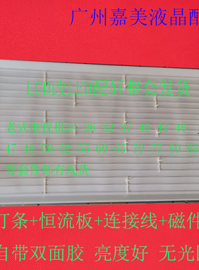 适用长虹LT26610 LT26620 LT26629灯管 26寸液晶电视LCD改LED灯条