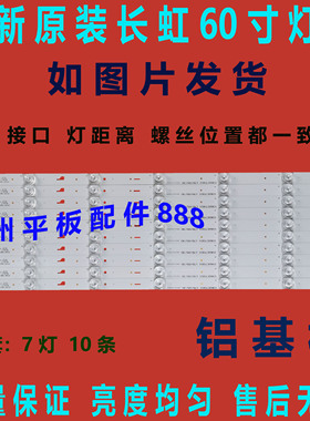 全新原装适用长虹60D2P灯条 3P60CT003-A2 E471763长虹60寸铝灯条