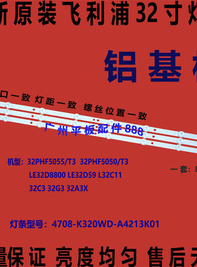 原装适用TCLLE32D59 L32C11长虹32J1000灯条4708-K320WD-A4213K01