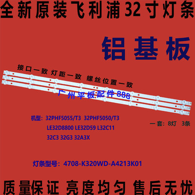 LE32D59L32C11长虹32J1000灯条