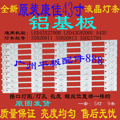 康佳LED43X2700B43G9200U灯条