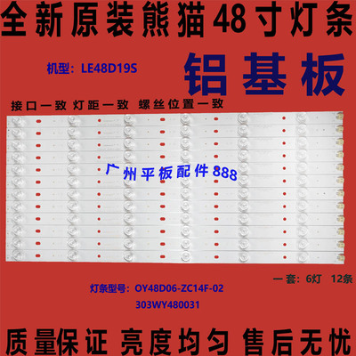 熊猫LE48D19S灯条303WY480031