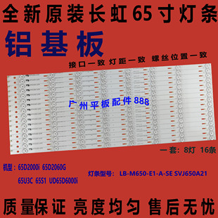 全新适用长虹65D2000i UD65D6000i 65S1 65U3C LED65D10TS灯条