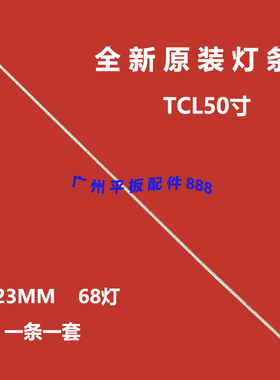 原装适用TCL L50F3700A LE50F8210 LE50F821C灯条V500H1-ME1-TLEM