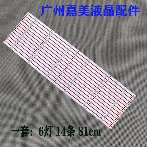 JLW75_6X14_MCPCB_V0液晶灯条